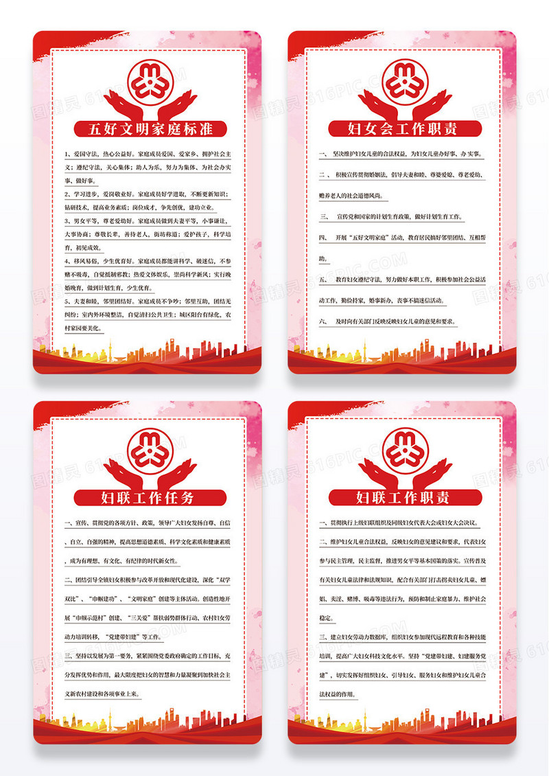 红色联妇女工作任务宣传展板海报组图